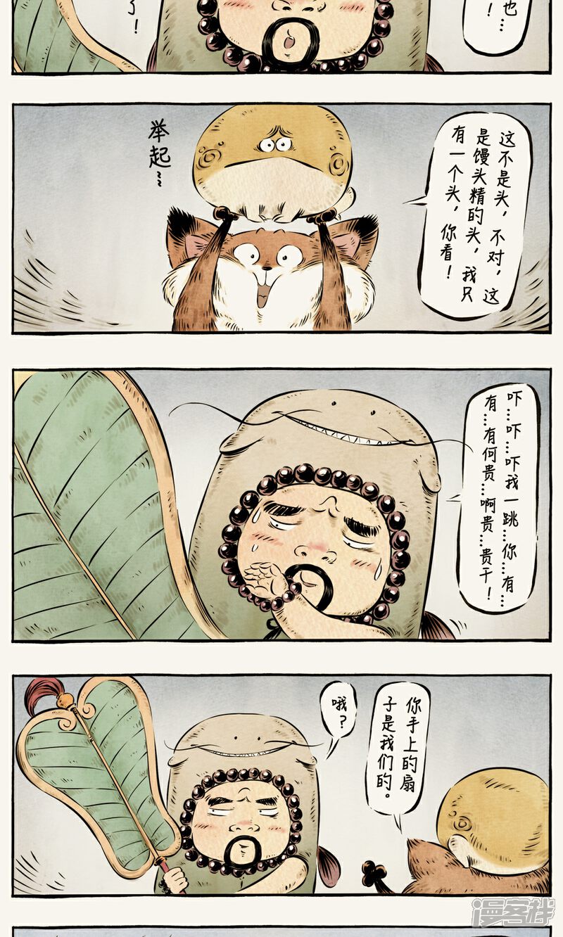 【一品芝麻狐】漫画-（第37话）章节漫画下拉式图片-2.jpg