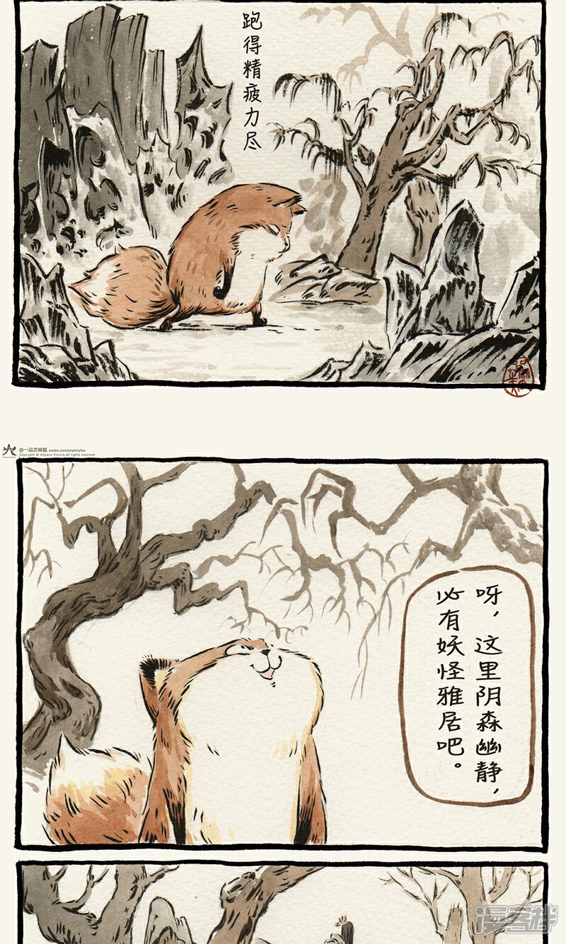 【一品芝麻狐】漫画-（第4话）章节漫画下拉式图片-4.jpg