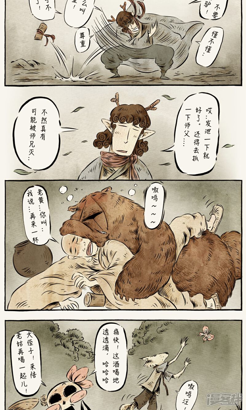 【一品芝麻狐】漫画-（第22话）章节漫画下拉式图片-2.jpg