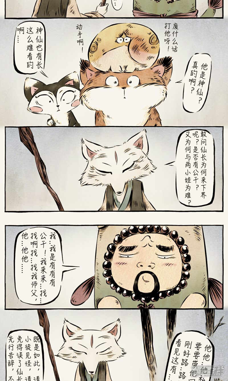 【一品芝麻狐】漫画-（第39话）章节漫画下拉式图片-5.jpg