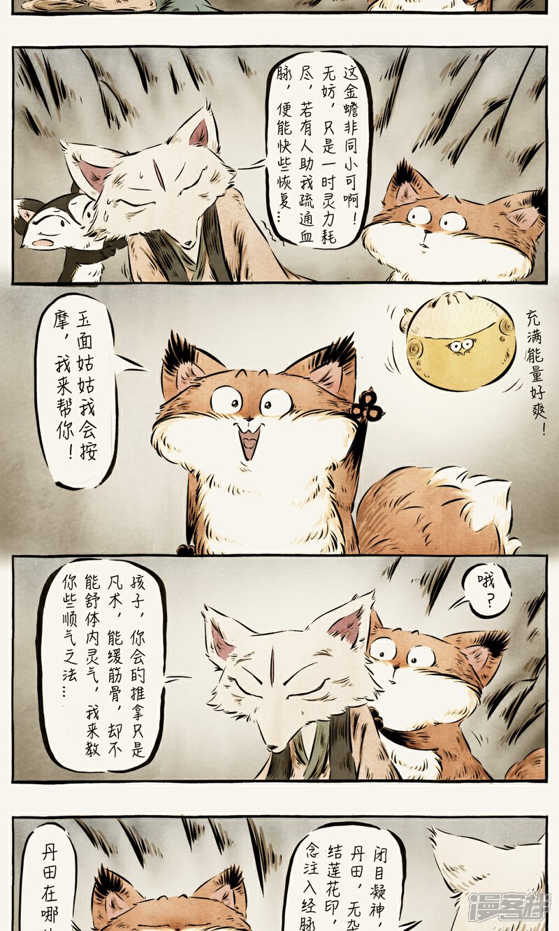 【一品芝麻狐】漫画-（第41话）章节漫画下拉式图片-4.jpg