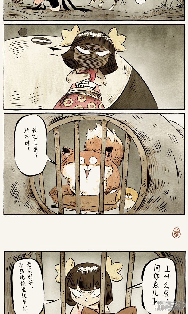【一品芝麻狐】漫画-（第22话）章节漫画下拉式图片-3.jpg