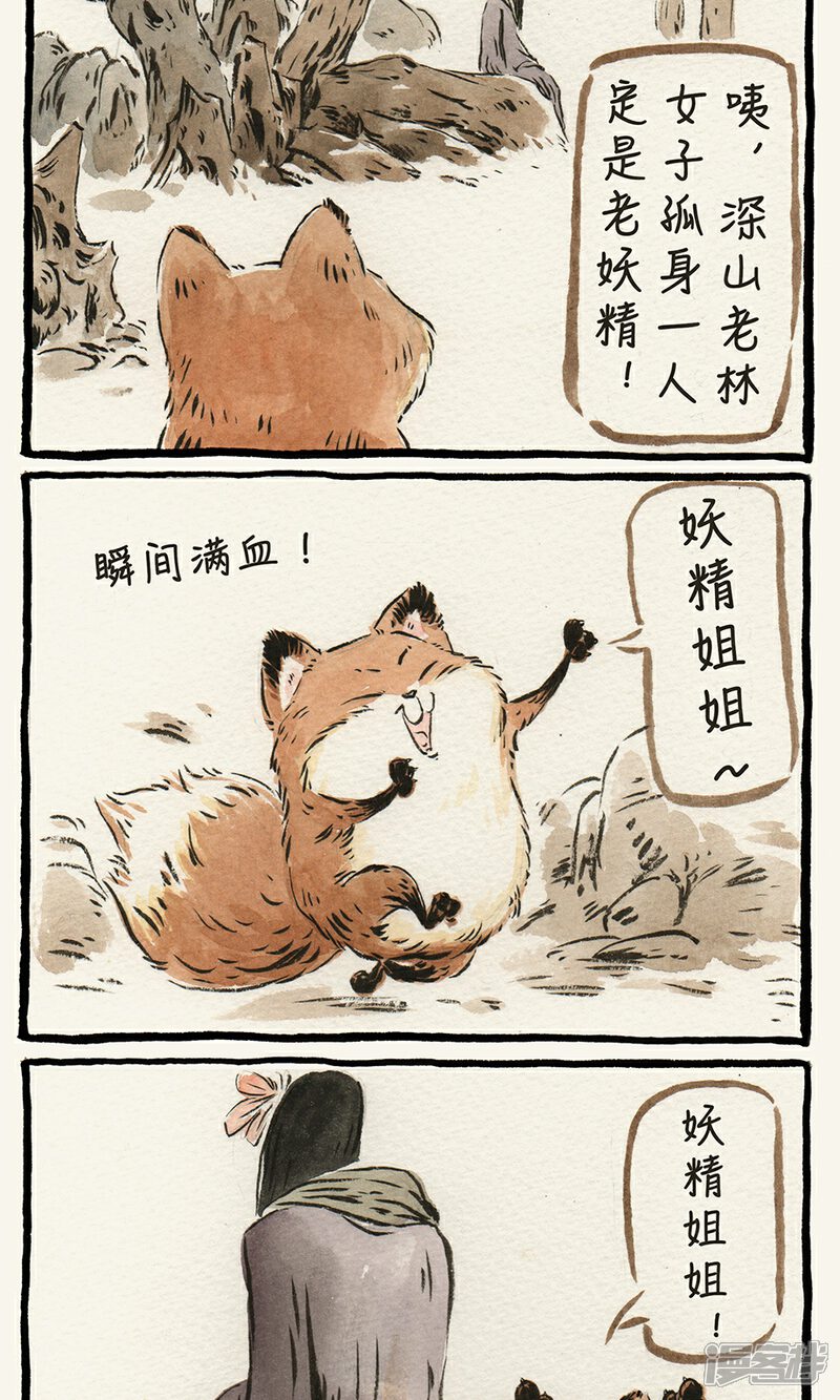 【一品芝麻狐】漫画-（第4话）章节漫画下拉式图片-5.jpg