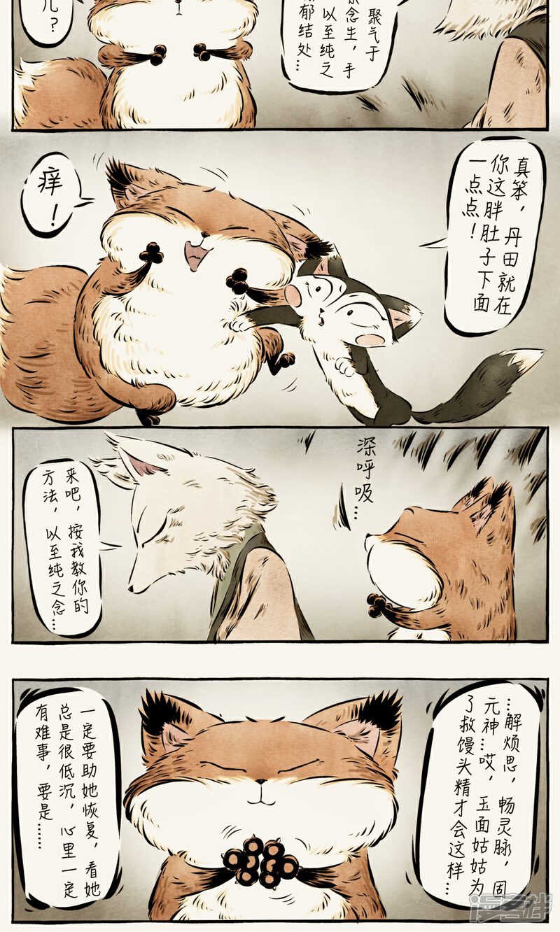 【一品芝麻狐】漫画-（第41话）章节漫画下拉式图片-5.jpg