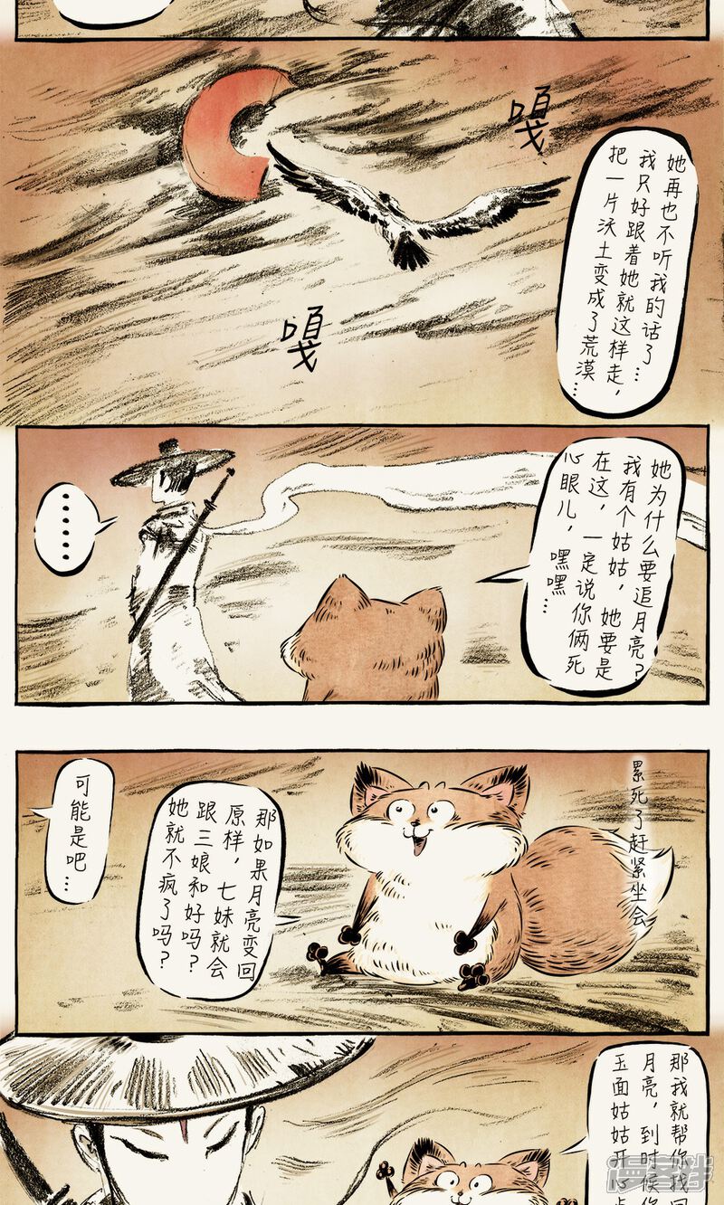 【一品芝麻狐】漫画-（第42话）章节漫画下拉式图片-5.jpg