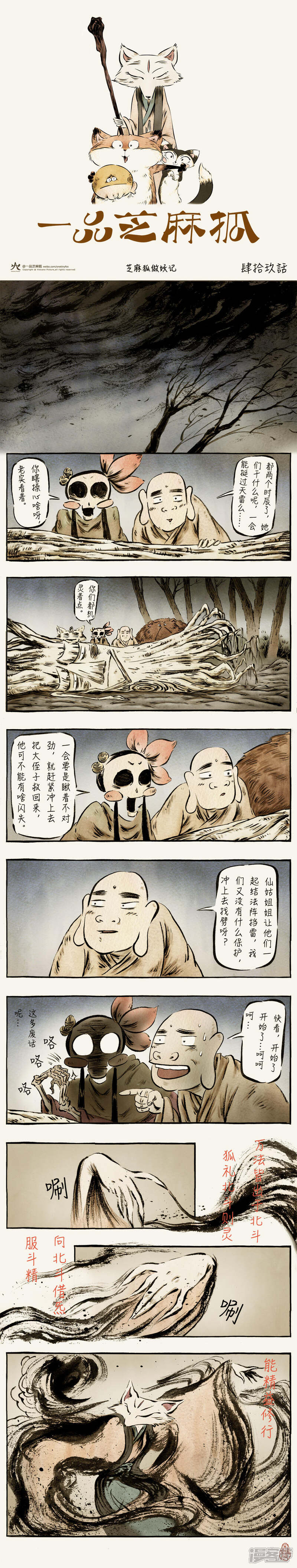 【一品芝麻狐】漫画-（第49话）章节漫画下拉式图片-1.jpg