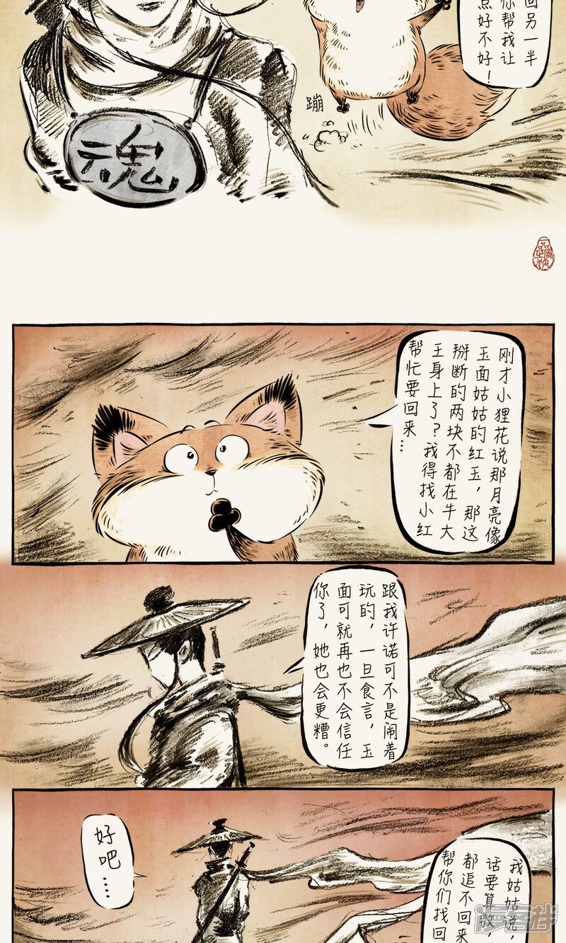 【一品芝麻狐】漫画-（第42话）章节漫画下拉式图片-6.jpg