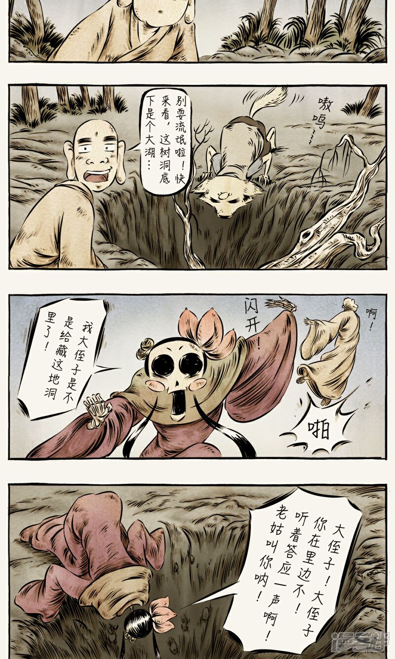 【一品芝麻狐】漫画-（第48话）章节漫画下拉式图片-4.jpg