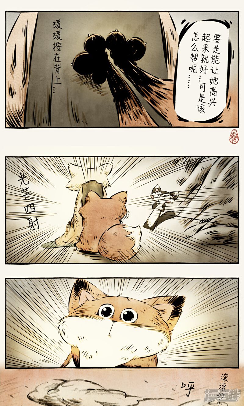 【一品芝麻狐】漫画-（第41话）章节漫画下拉式图片-6.jpg