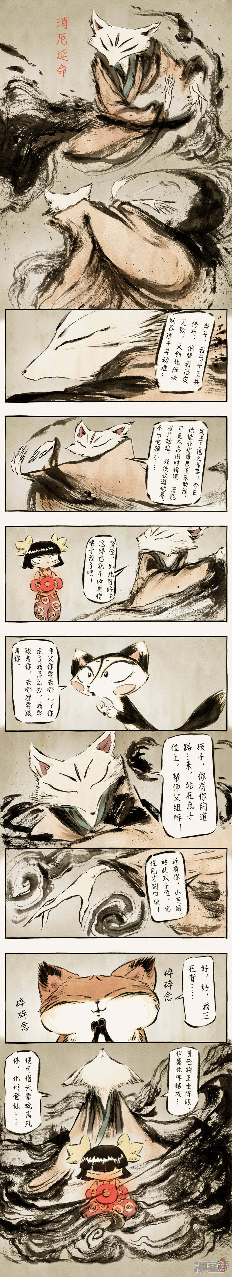 【一品芝麻狐】漫画-（第49话）章节漫画下拉式图片-2.jpg