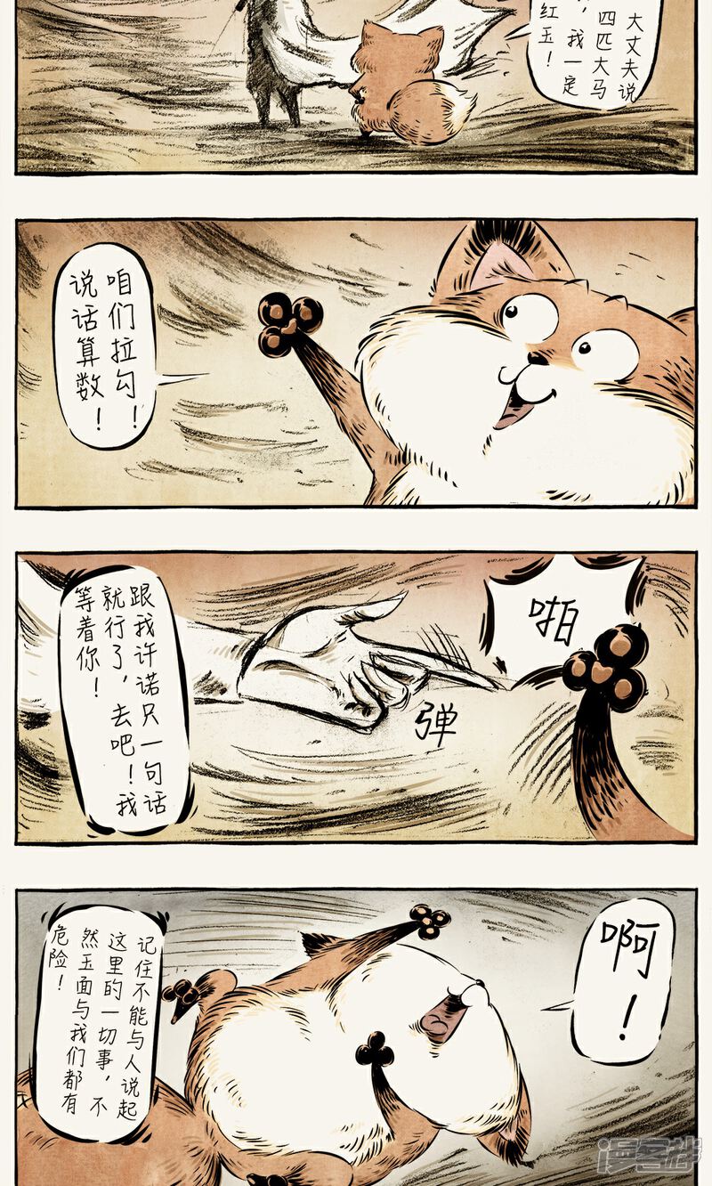 【一品芝麻狐】漫画-（第42话）章节漫画下拉式图片-7.jpg