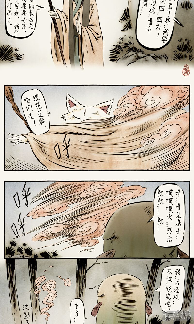【一品芝麻狐】漫画-（第39话）章节漫画下拉式图片-6.jpg