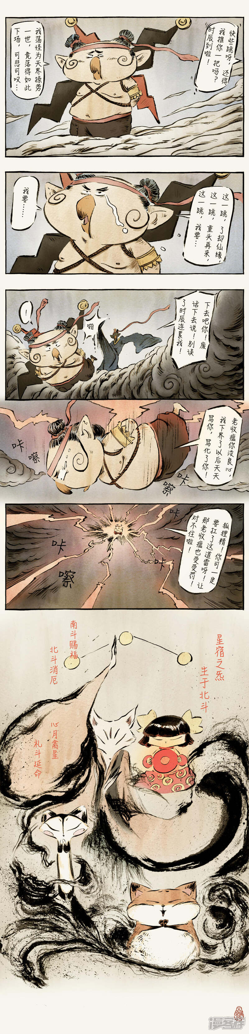 【一品芝麻狐】漫画-（第49话）章节漫画下拉式图片-3.jpg