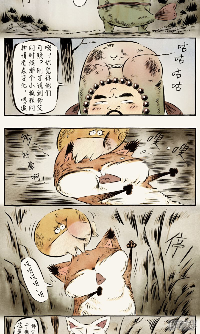 【一品芝麻狐】漫画-（第39话）章节漫画下拉式图片-7.jpg