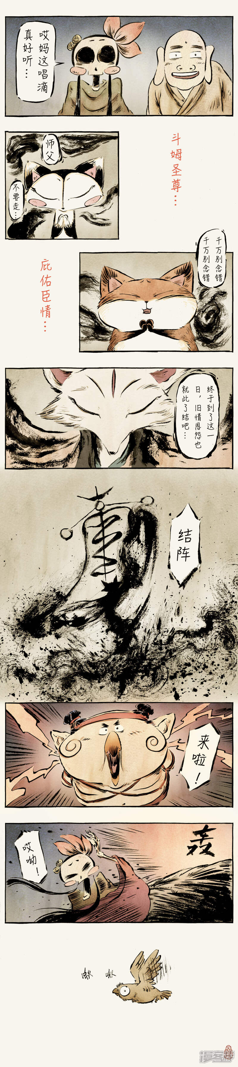 【一品芝麻狐】漫画-（第49话）章节漫画下拉式图片-4.jpg