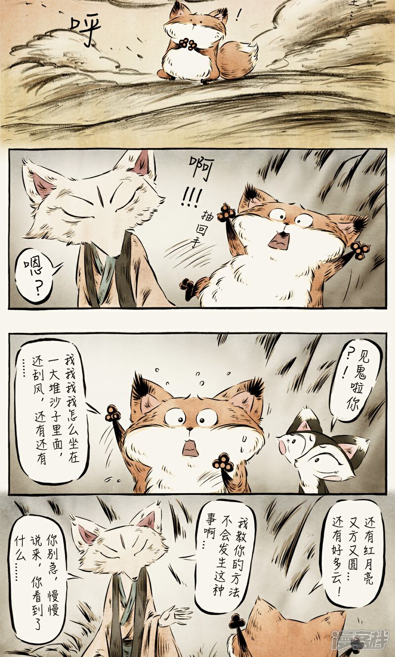 【一品芝麻狐】漫画-（第41话）章节漫画下拉式图片-7.jpg