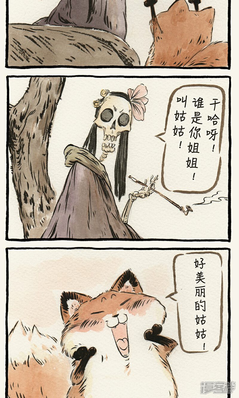 【一品芝麻狐】漫画-（第4话）章节漫画下拉式图片-6.jpg