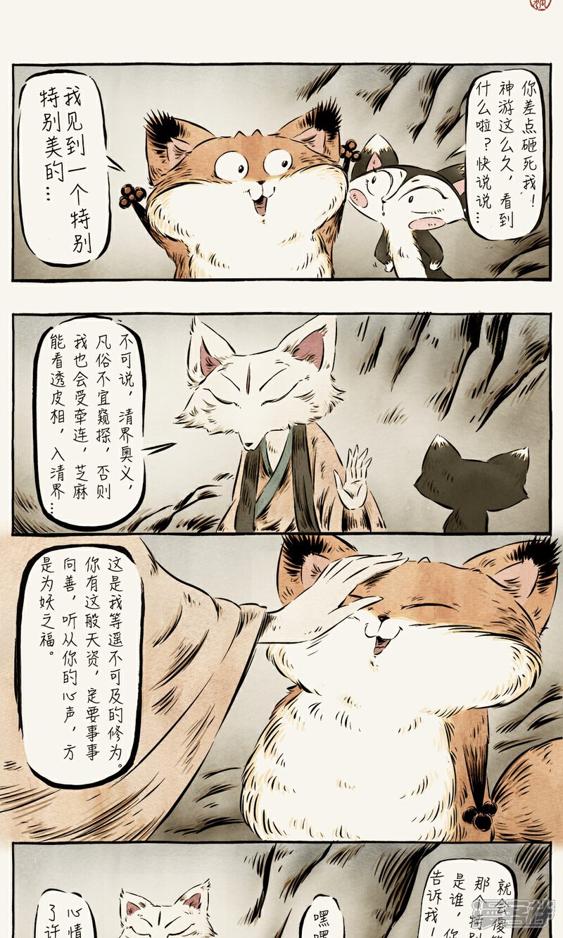 【一品芝麻狐】漫画-（第42话）章节漫画下拉式图片-9.jpg