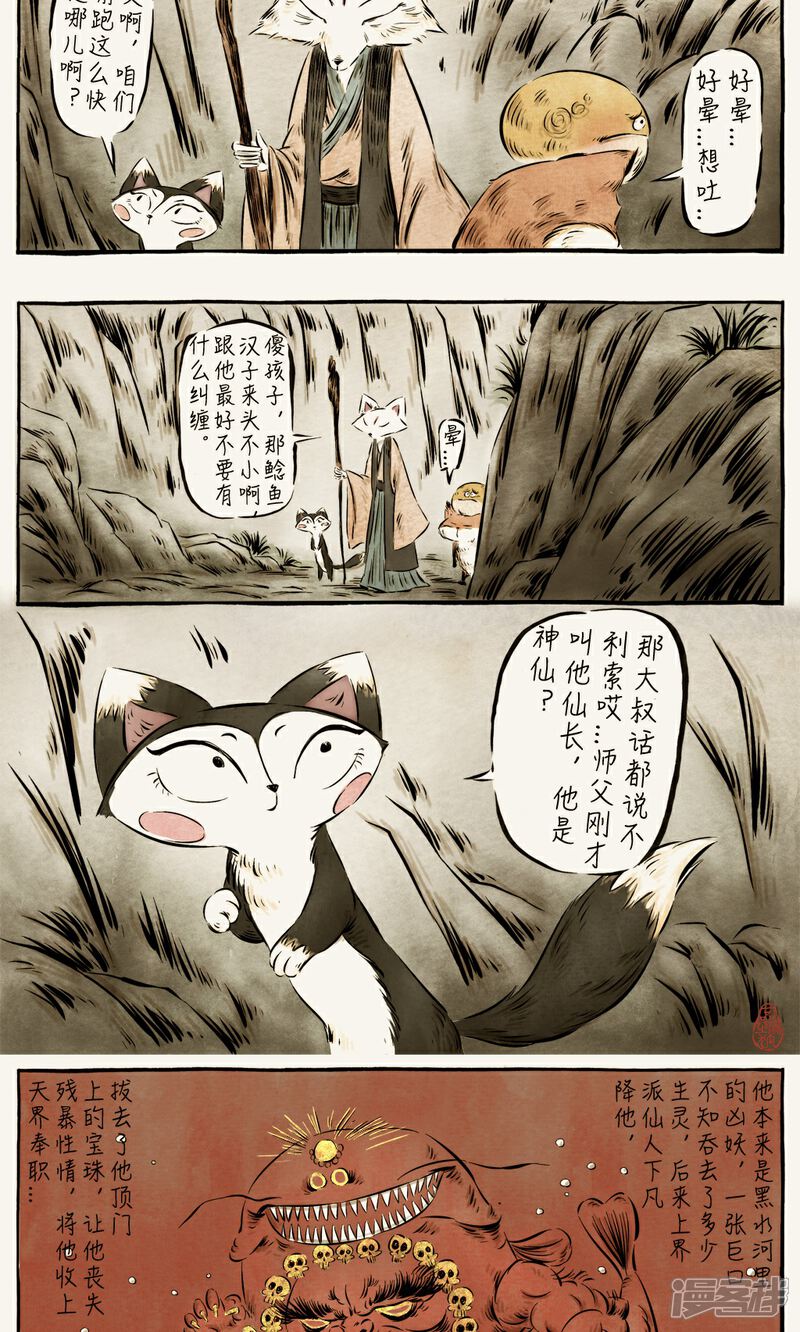 【一品芝麻狐】漫画-（第39话）章节漫画下拉式图片-8.jpg