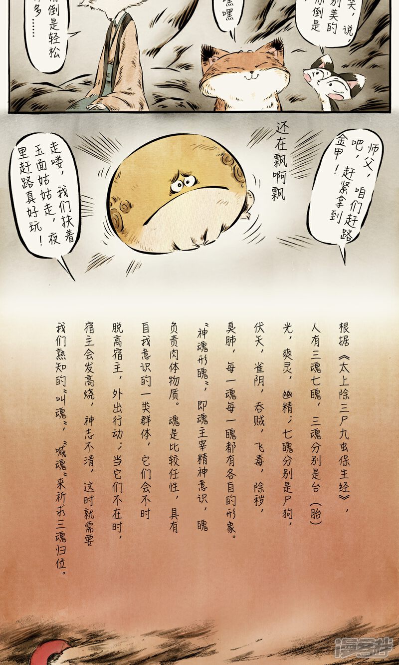【一品芝麻狐】漫画-（第42话）章节漫画下拉式图片-10.jpg