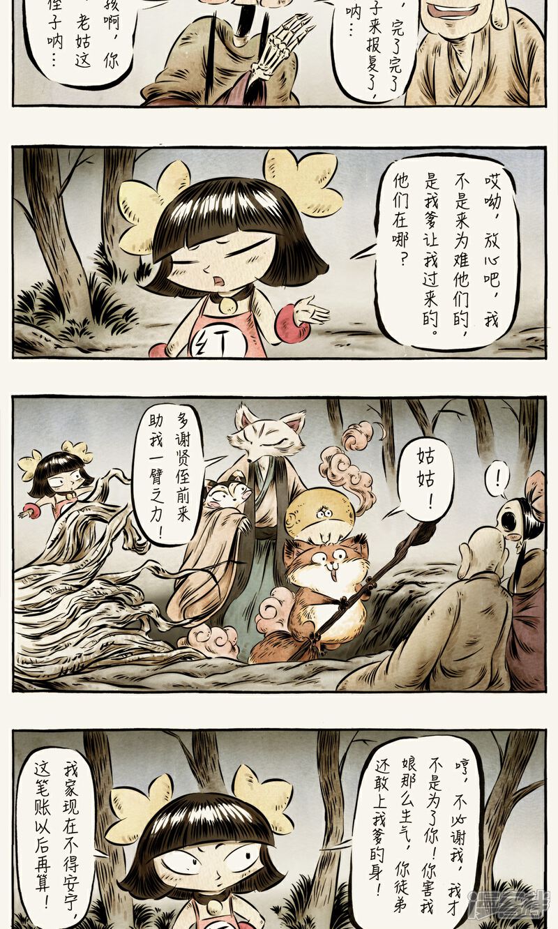 【一品芝麻狐】漫画-（第48话）章节漫画下拉式图片-7.jpg