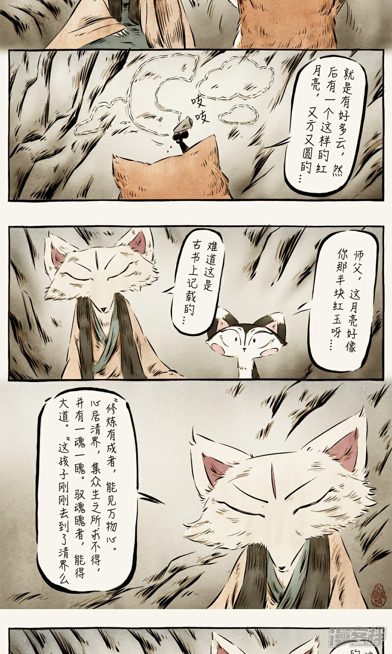 【一品芝麻狐】漫画-（第41话）章节漫画下拉式图片-8.jpg