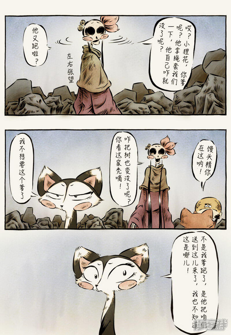 【一品芝麻狐】漫画-（第52话2）章节漫画下拉式图片-2.jpg