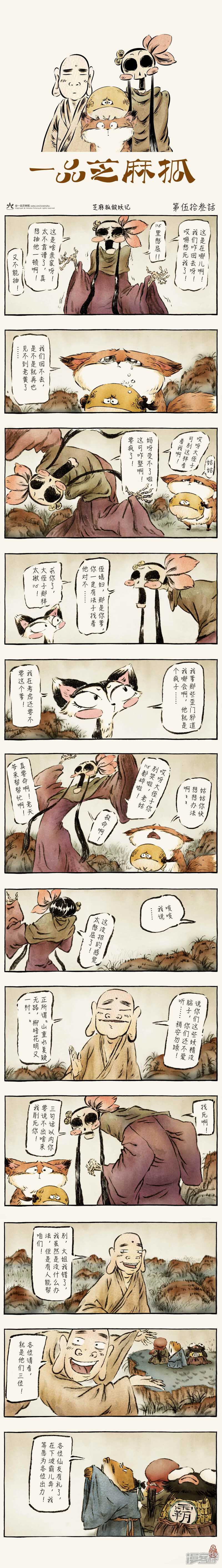 【一品芝麻狐】漫画-（第53话1）章节漫画下拉式图片-1.jpg