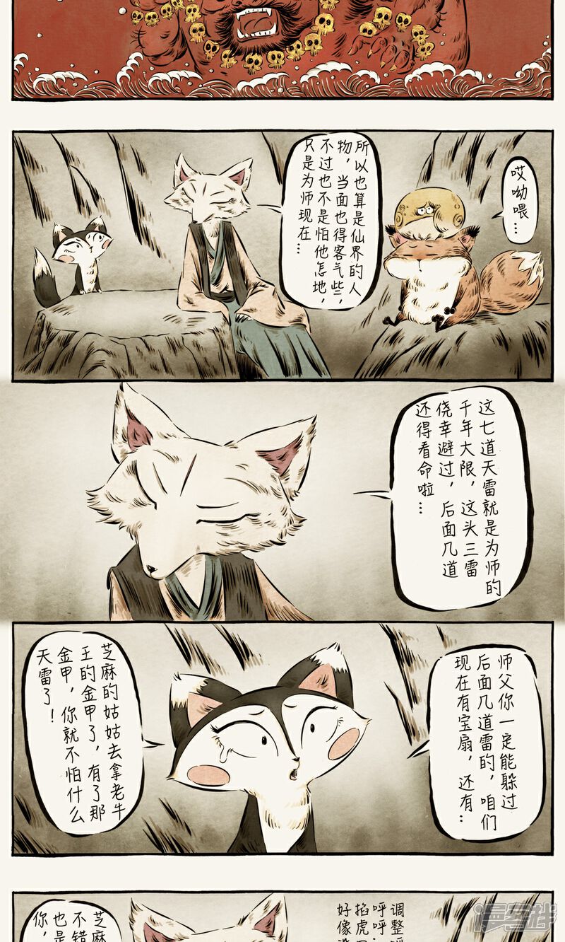【一品芝麻狐】漫画-（第39话）章节漫画下拉式图片-9.jpg