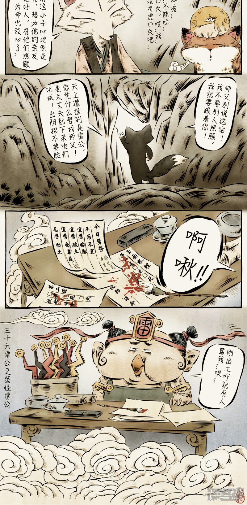 【一品芝麻狐】漫画-（第39话）章节漫画下拉式图片-10.jpg