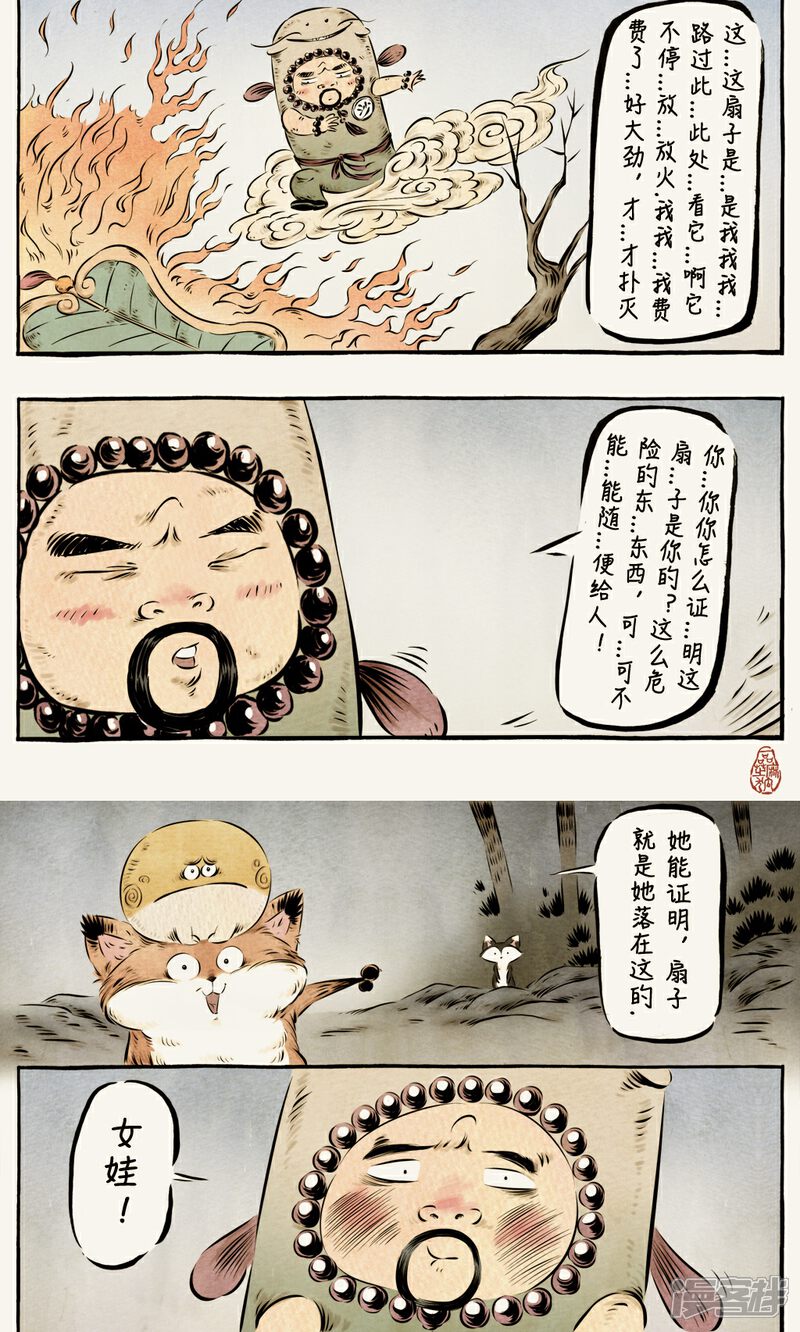 【一品芝麻狐】漫画-（第37话）章节漫画下拉式图片-3.jpg