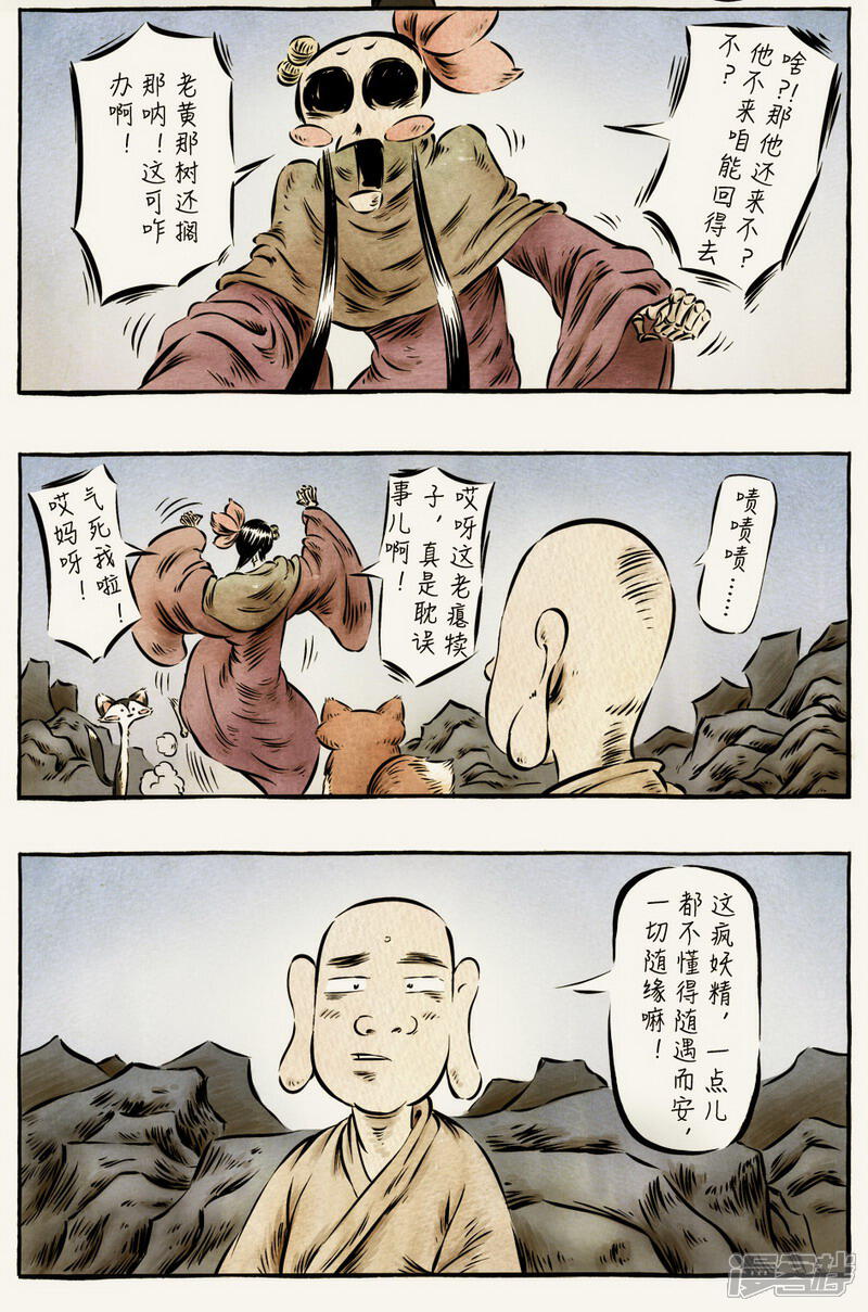 【一品芝麻狐】漫画-（第52话2）章节漫画下拉式图片-3.jpg