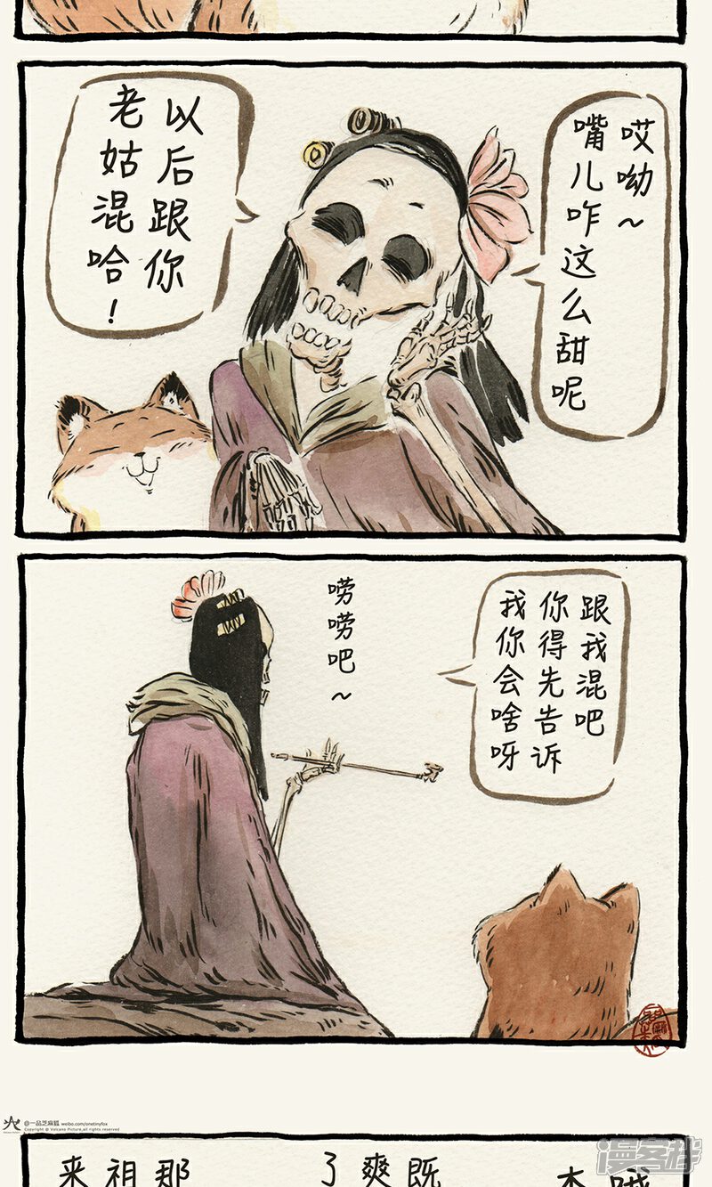 【一品芝麻狐】漫画-（第4话）章节漫画下拉式图片-7.jpg