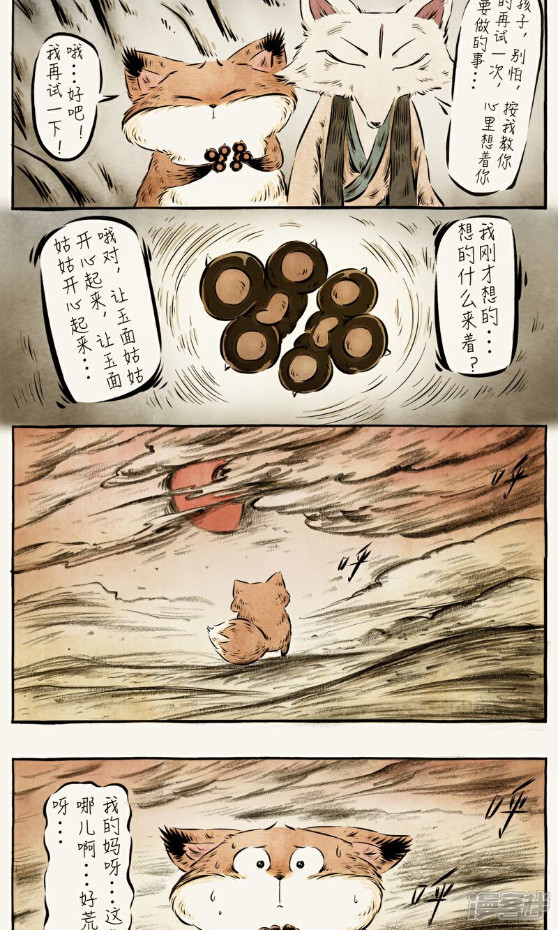 【一品芝麻狐】漫画-（第41话）章节漫画下拉式图片-9.jpg
