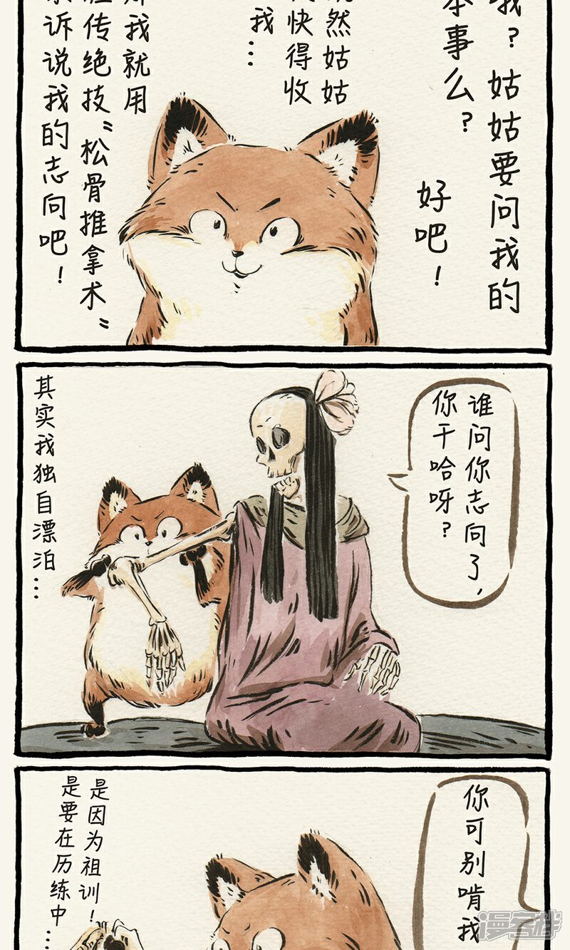 【一品芝麻狐】漫画-（第4话）章节漫画下拉式图片-8.jpg
