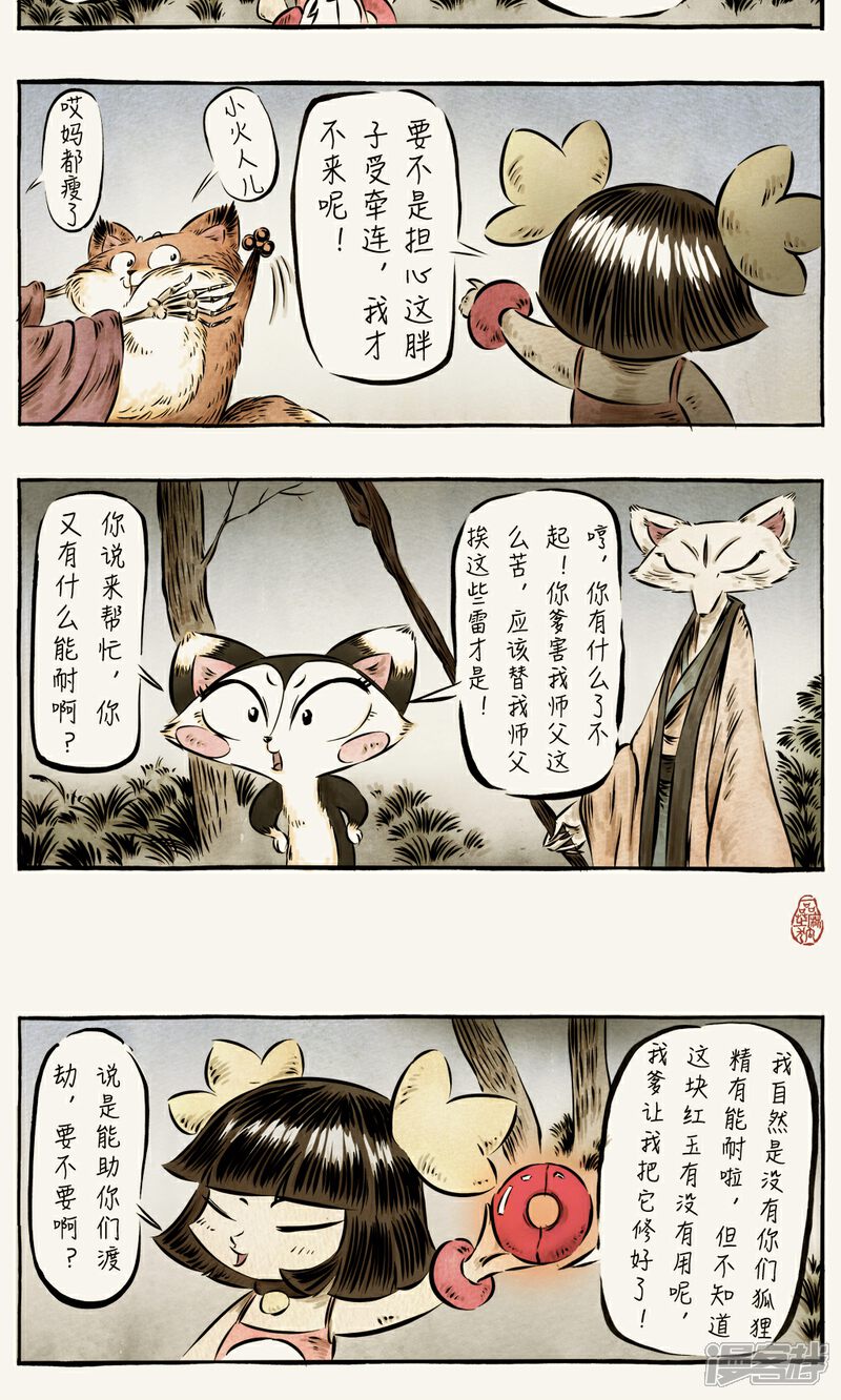 【一品芝麻狐】漫画-（第48话）章节漫画下拉式图片-8.jpg