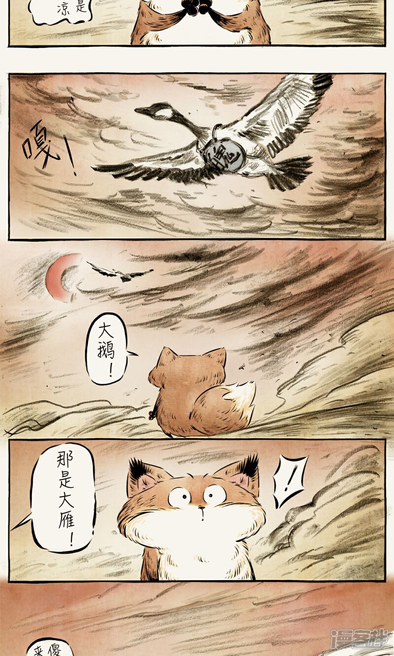 【一品芝麻狐】漫画-（第41话）章节漫画下拉式图片-10.jpg