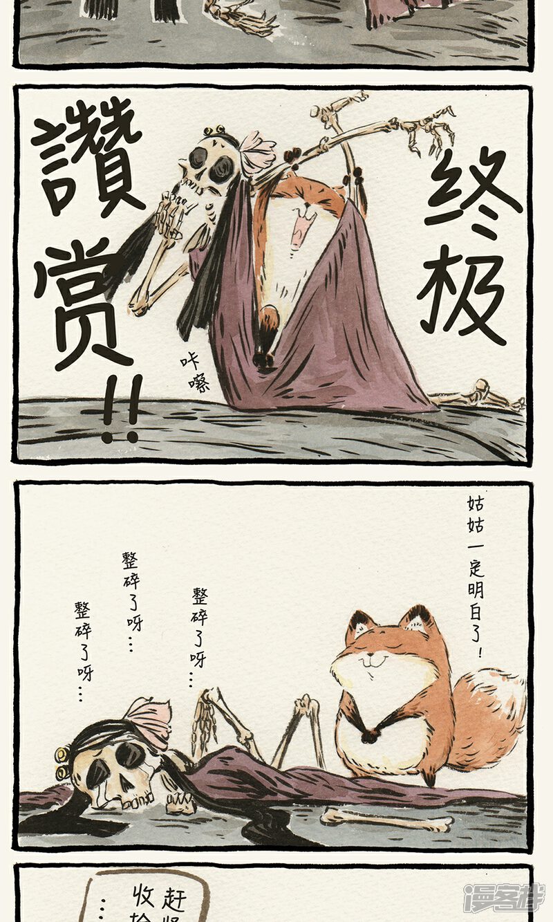 【一品芝麻狐】漫画-（第4话）章节漫画下拉式图片-10.jpg