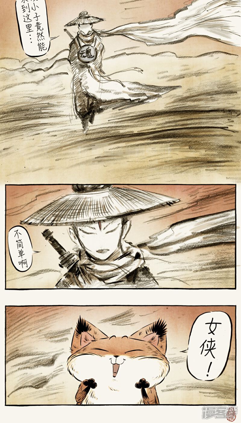 【一品芝麻狐】漫画-（第41话）章节漫画下拉式图片-11.jpg