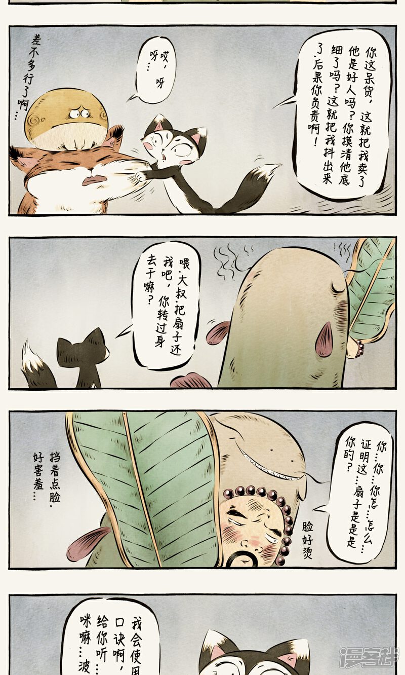 【一品芝麻狐】漫画-（第37话）章节漫画下拉式图片-4.jpg