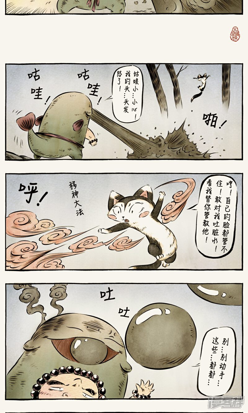 【一品芝麻狐】漫画-（第37话）章节漫画下拉式图片-6.jpg