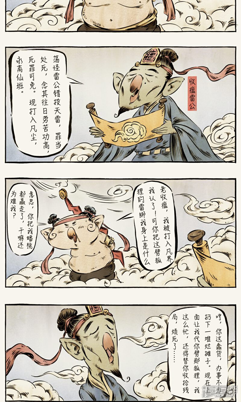 【一品芝麻狐】漫画-（第48话）章节漫画下拉式图片-10.jpg
