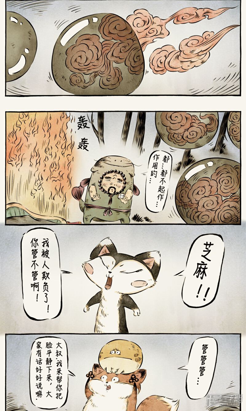 【一品芝麻狐】漫画-（第37话）章节漫画下拉式图片-7.jpg