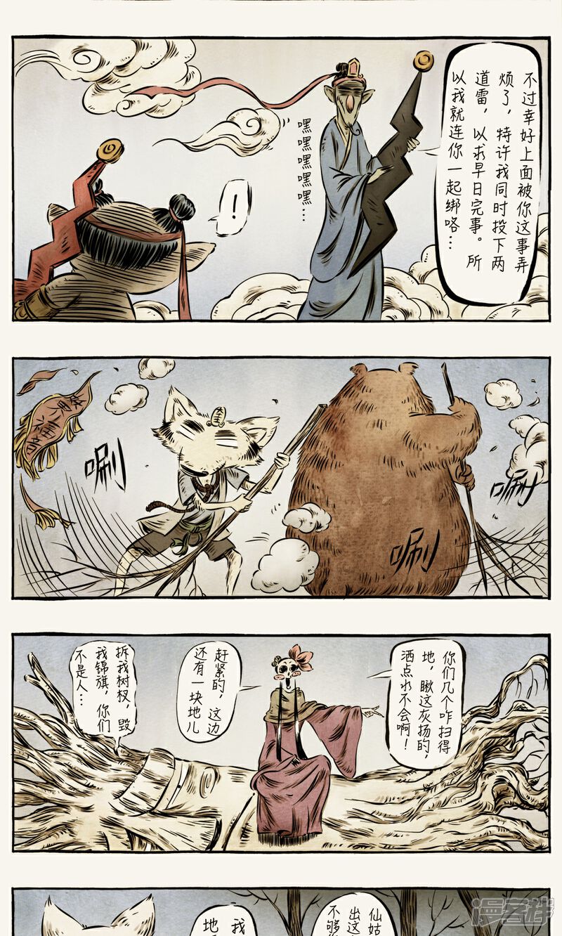 【一品芝麻狐】漫画-（第48话）章节漫画下拉式图片-11.jpg