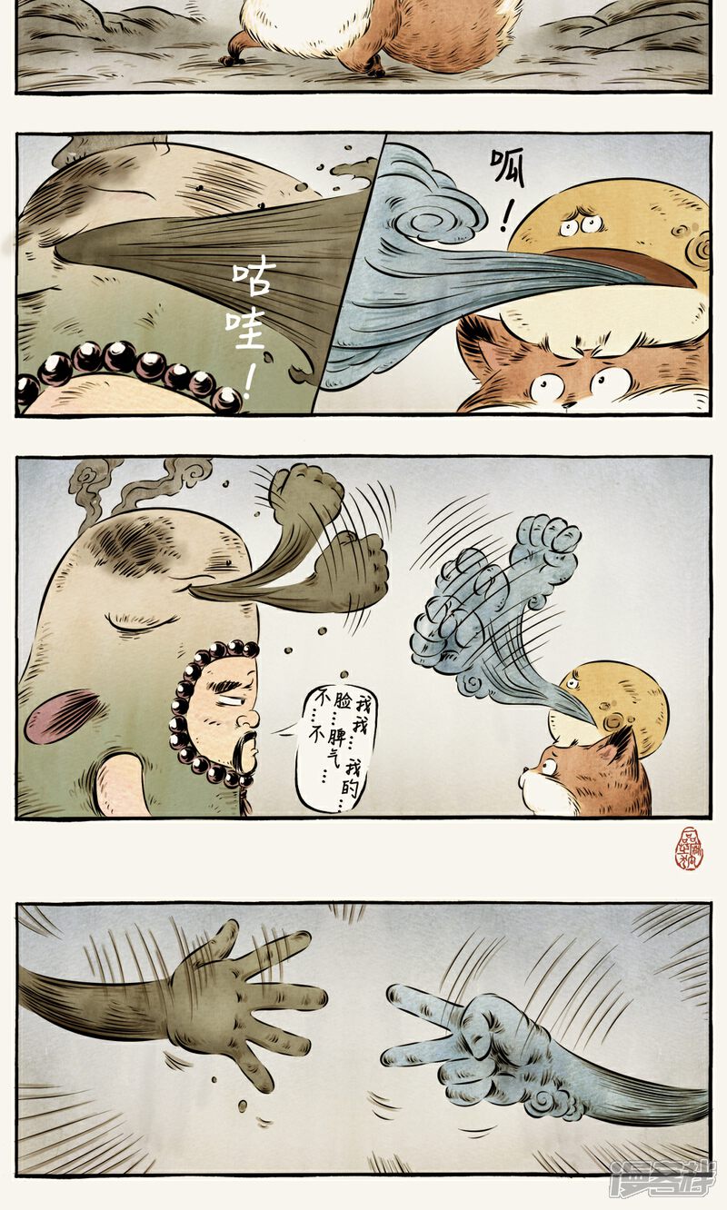 【一品芝麻狐】漫画-（第37话）章节漫画下拉式图片-8.jpg