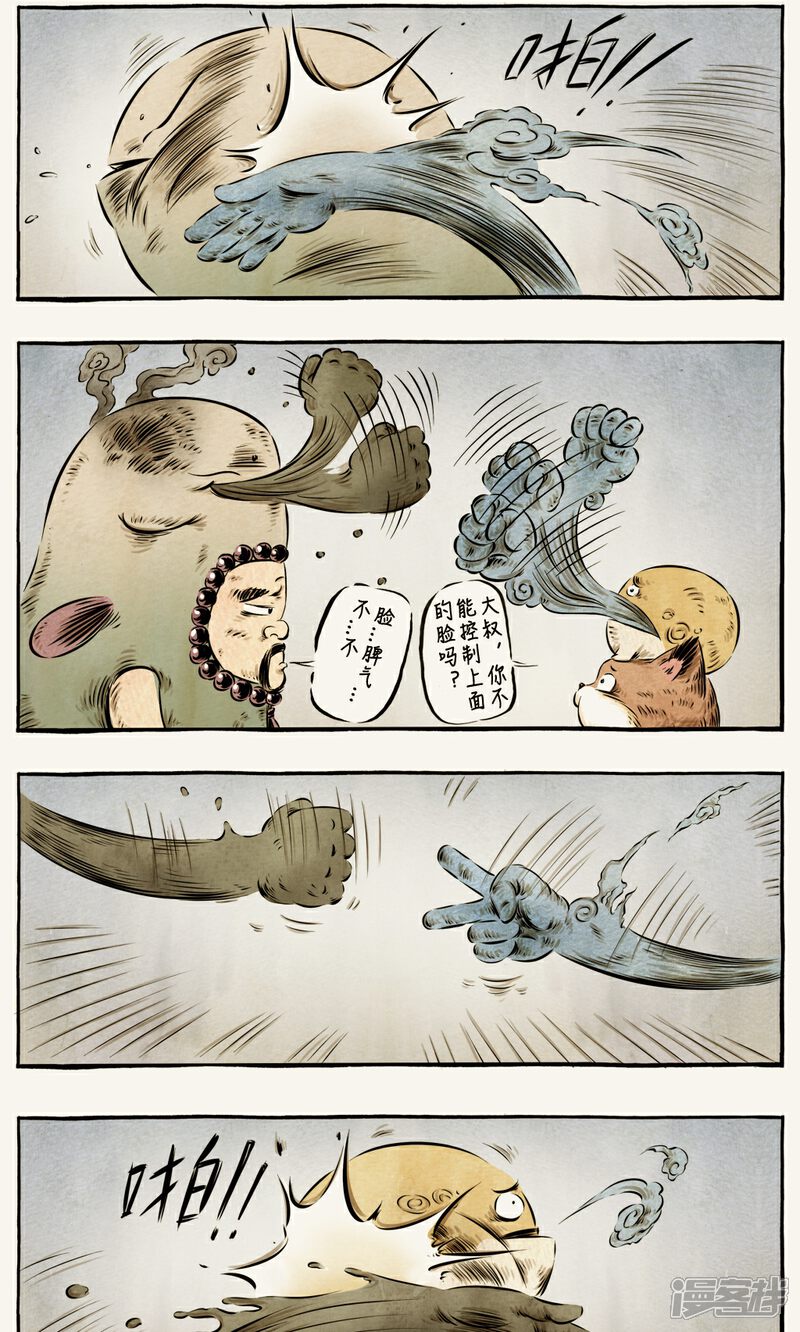 【一品芝麻狐】漫画-（第37话）章节漫画下拉式图片-9.jpg