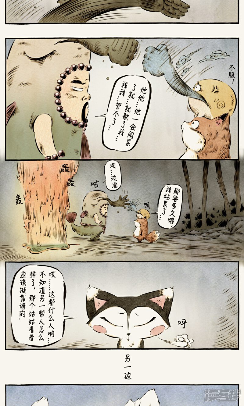 【一品芝麻狐】漫画-（第37话）章节漫画下拉式图片-10.jpg