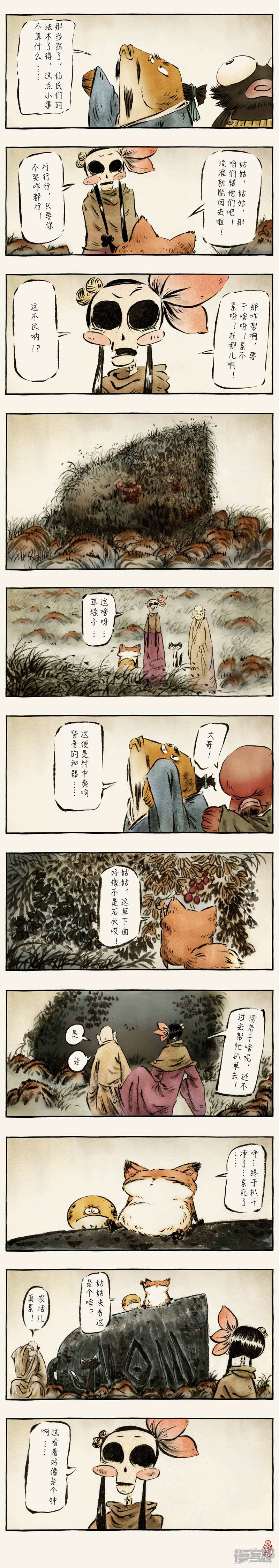 【一品芝麻狐】漫画-（第53话1）章节漫画下拉式图片-3.jpg