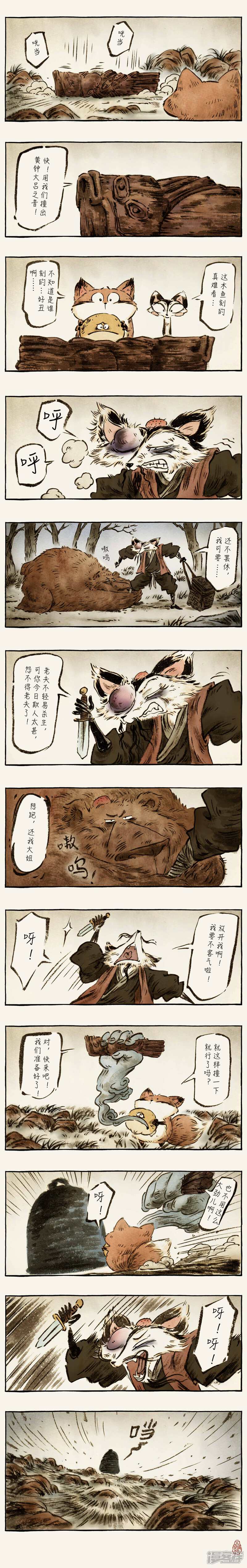 【一品芝麻狐】漫画-（第53话2）章节漫画下拉式图片-4.jpg