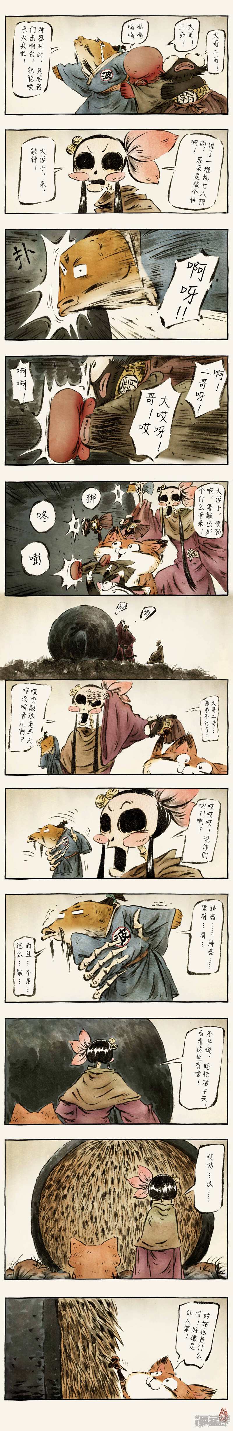 【一品芝麻狐】漫画-（第53话1）章节漫画下拉式图片-4.jpg